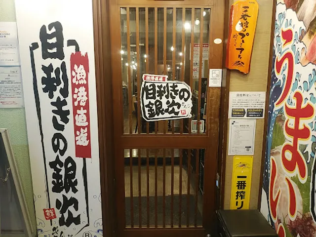 Seafood BBQ "Mekiki-no-Ginji" Futamatagawa Station