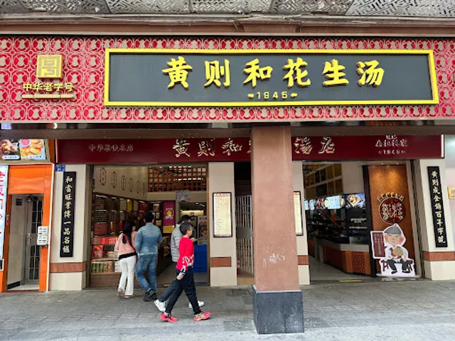 Zehe Huang Peanut Soup Shop