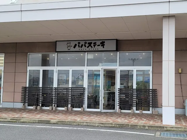 パパステーキ イオン大村店