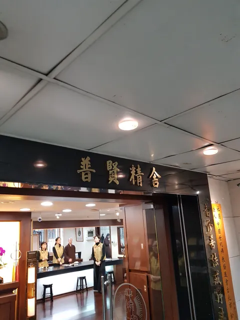 Puxian Meditation Center