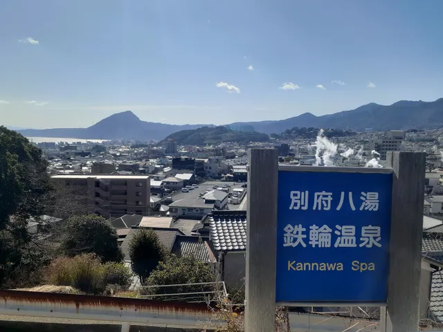 鉄輪温泉眺望所