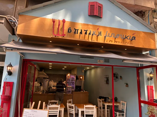 Σπιτική Μπουκιά