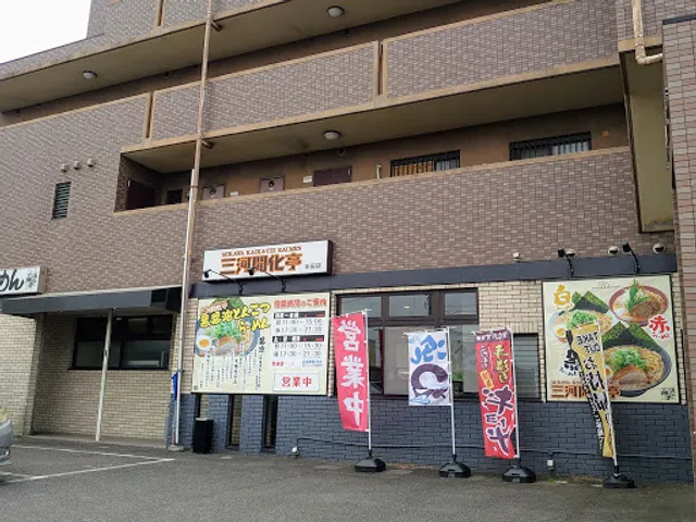 Chita Kaikatei Handa