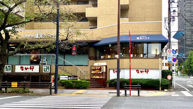 Kamakura Pasta Ichigaya