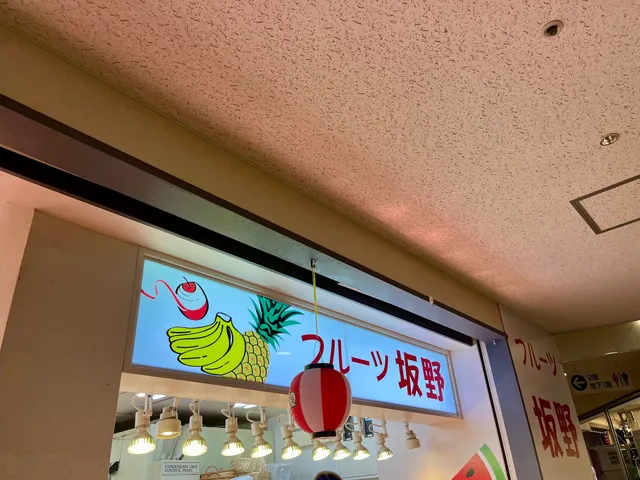 Fruits SAKANO