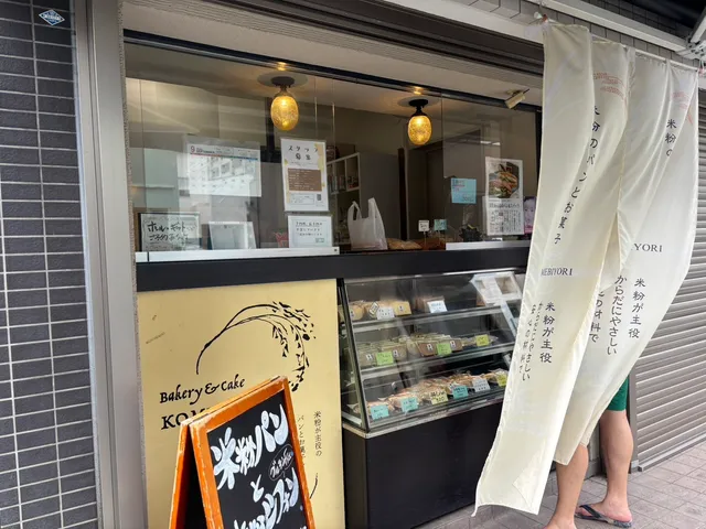 米日和 小田原店