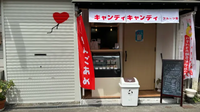 別府フルーツ飴キャンディキャンディ