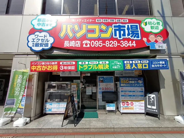 パソコン市場 長崎店