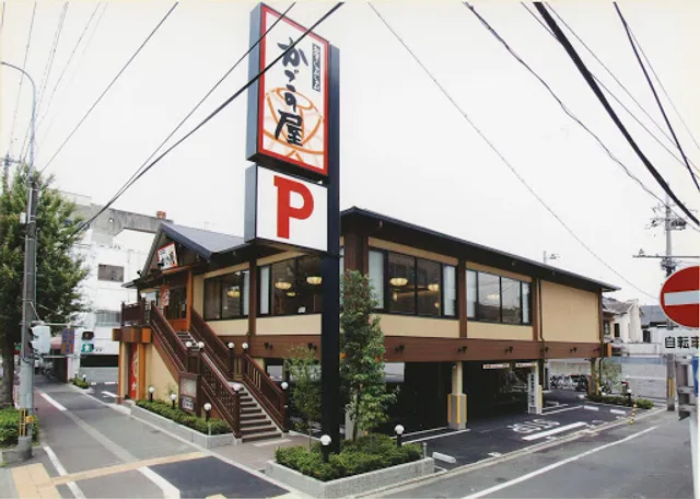 Kagonoya Kitaoji Shimogamo