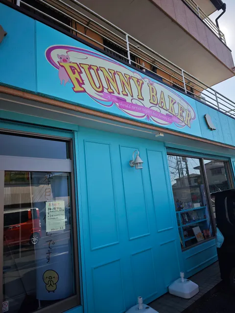 FUNNY BAKER ファニーベーカー