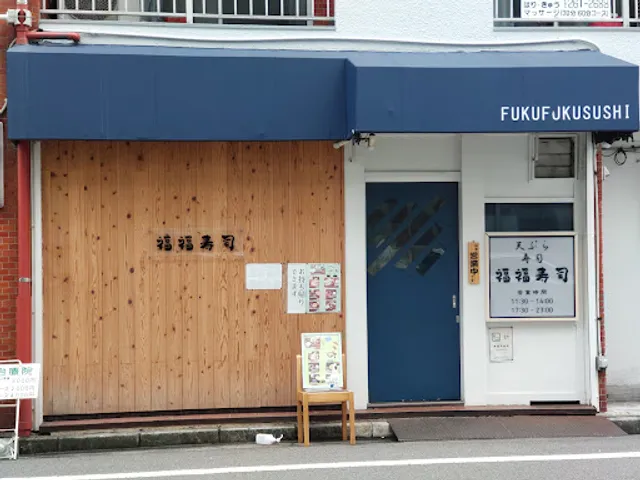 Fukufuku Zushi Hikarimachi