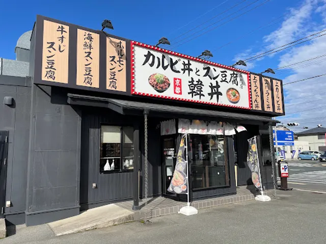 Kandon Hamamatsusumiyoshiten