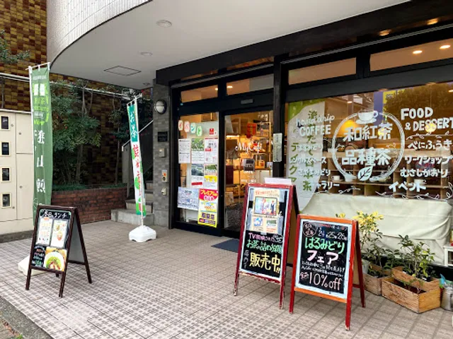 品種茶専門店 心向樹