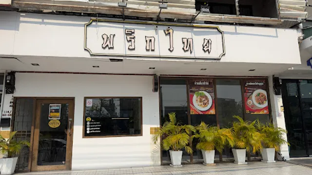 Prikthai Kitchen THAI STREET FOOD