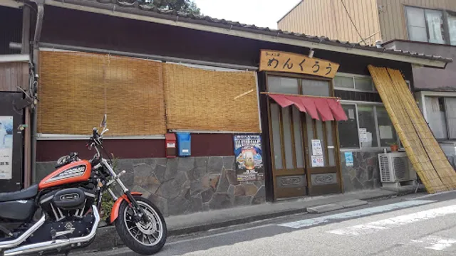 ラーメン屋 めんくろう