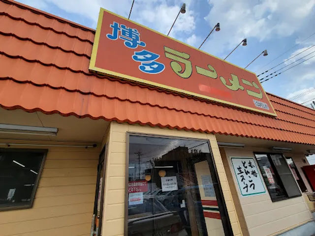 Hakataramenhakataya Onojoten