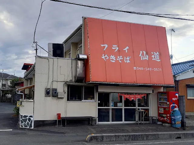 フライ やきそば 仙道
