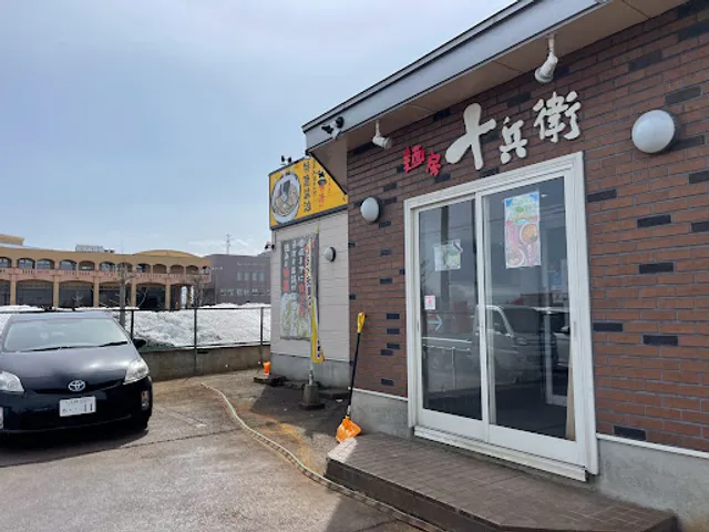 Ramen Jūbē Fujisaki Store