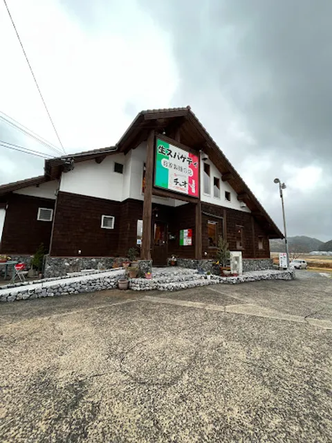 生スパゲティの店 チャオ