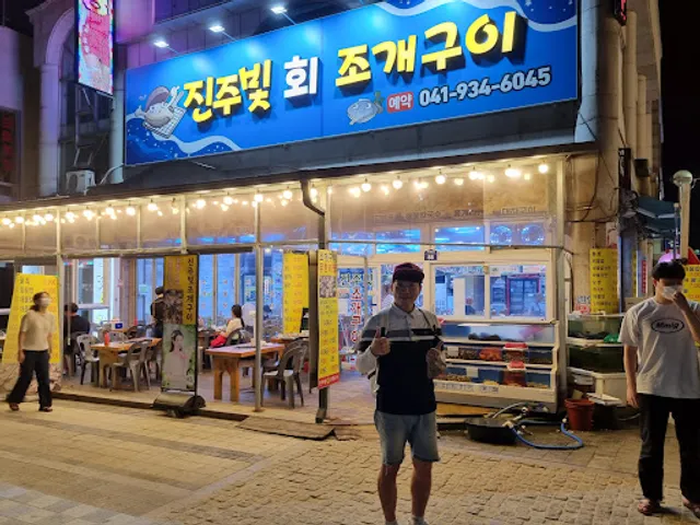 진주빛조개구이