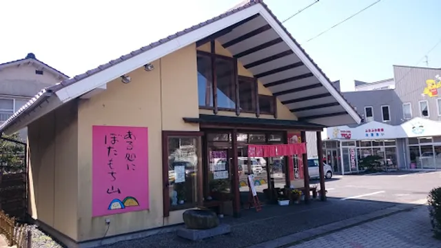 Arutokoroni Botamochiyama Sakaiminato