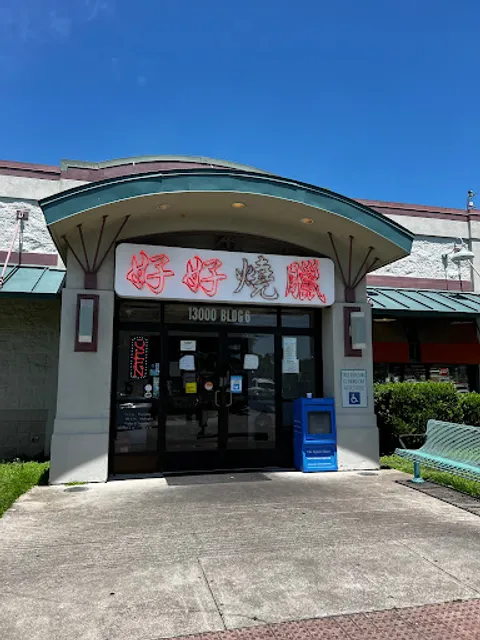 Ho Ho Chinese B.B.Q.