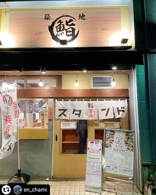 2代目 築地 鮨スタンド