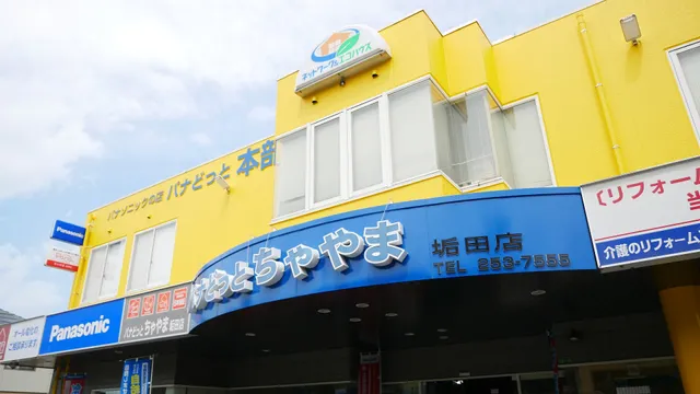 Panasonic shop（株）茶山電機