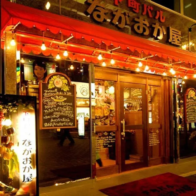 Nagaokaya Shitamachi-Baru