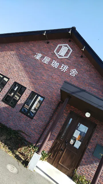 凜屋珈琲舎 守山店