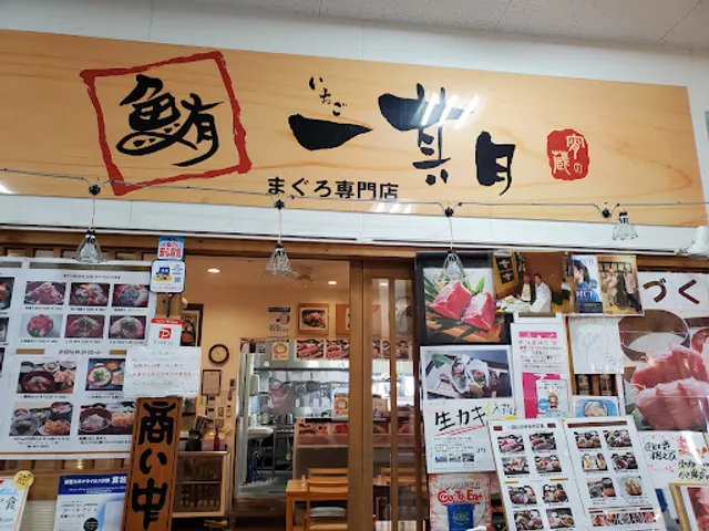 まぐろ王国 大ちゃん