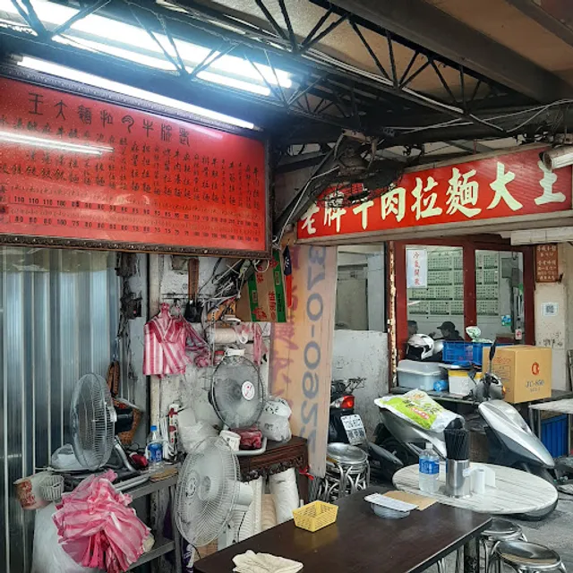 Beef noodle of the King