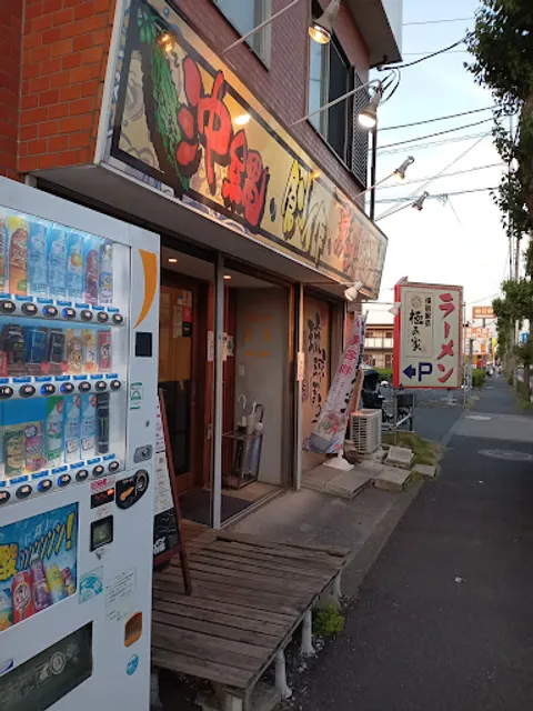 琉球ぼうず 上北台店