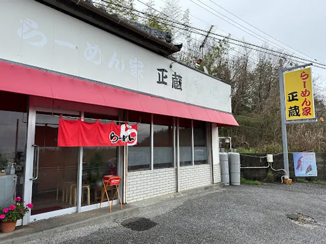 らーめん家正蔵