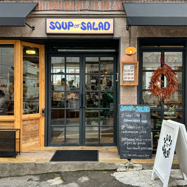 SOUP or SALAD