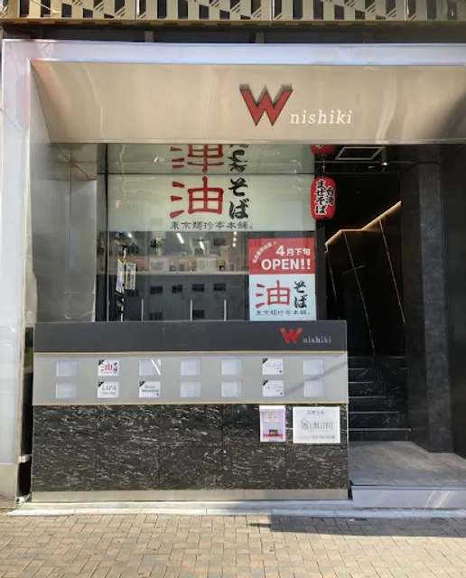 Tokyo Menchintei Honpo Nishiki