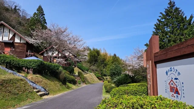 出雲市うさぎ森林公園 夢の森うさぎ キャンプ村