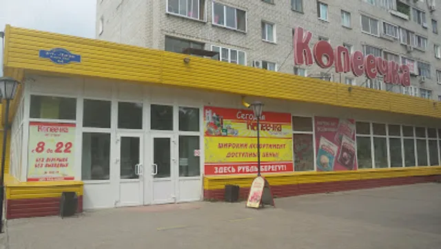 Kopeyechka Na Devyatochke