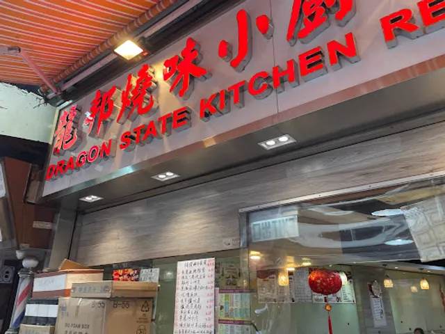 Dragon State Kitchen Restaurant