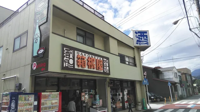 Hakone-ya Liquor store