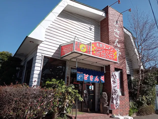 Dosankoramentoyookaten