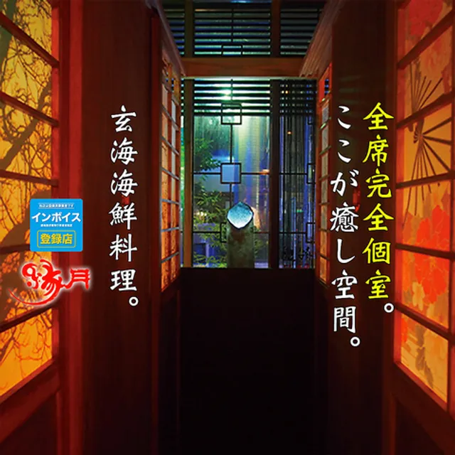 完全個室と船盛 縁月