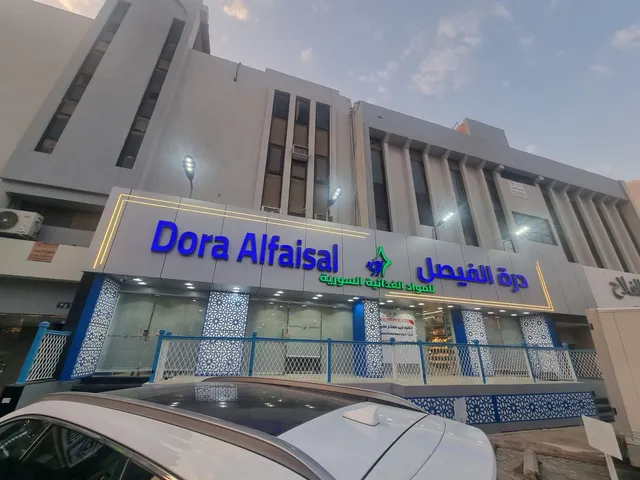 درة الفيصل للمنتجات السورية السليمانية Durrat Alfaisal Supermarket / Sulimaniah