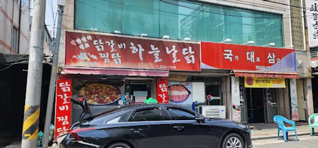 하늘날닭 대구용산점
