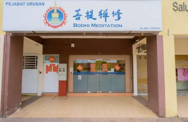 Bodhi Meditation Seremban Malaysia 菩提禅修马来西亚芙蓉