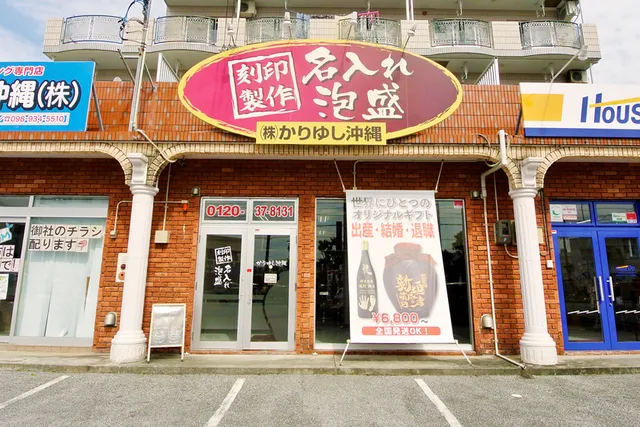 Naireawamorihonpo Kariyushiokinawa