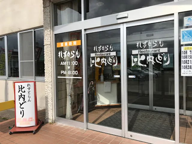 Restaurant Hinaidori