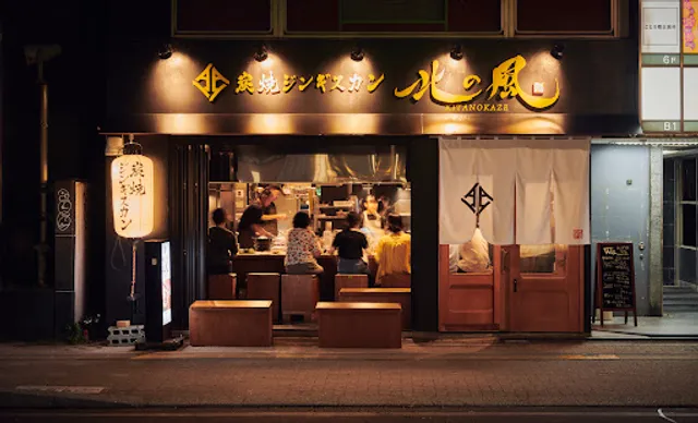 Charcoal Grilled Hokkaido-style Lamb KITANOKAZE