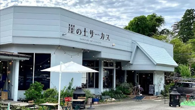 崖の上サーカス