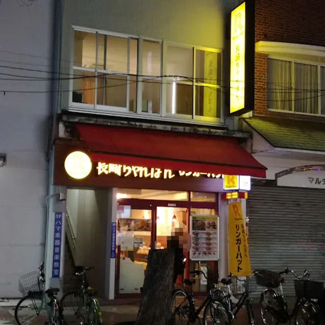 Ringer Hut Isezaki Mall